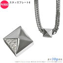 Pt900 ダイヤ スタッズプレート8 喜平用 30g 専用 ペンダントトップ ダイヤモンド プラチナ チャーム メンズ ori24