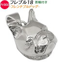Pt900 フレブル18 新品 ペンダントトップ ハンドメイド フレンチブルドッグ 犬 アニマル 動物 日本製 雑貨 フィギュア メンズ レディース ori24
