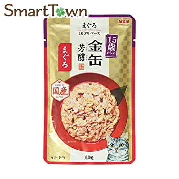 金缶 芳醇パウチ 15歳からのまぐろ 60g×12個入り　賞味期限2021/12