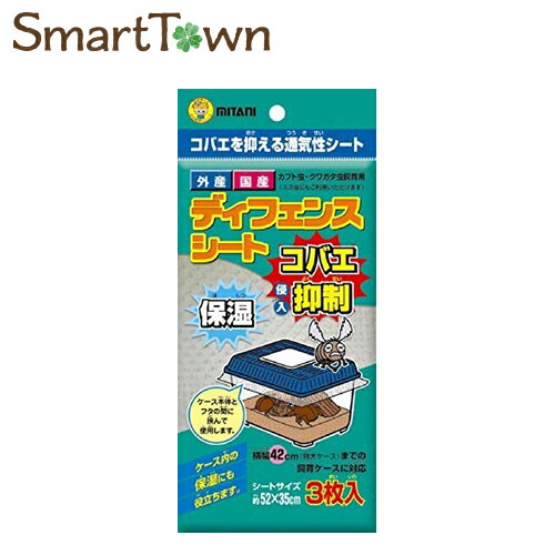 昆虫飼育用　コバエを抑える通気性シート