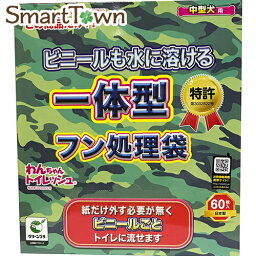 一体型フン処理袋 中型犬用 60枚