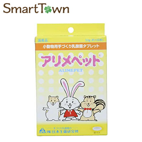 小動物用 サプリメント 乳酸菌 50g　賞味期限：2024年10月