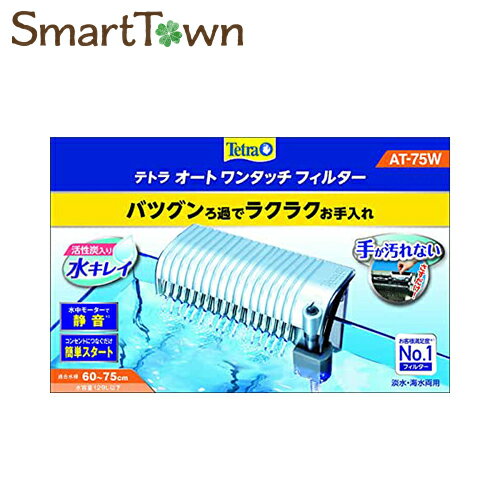 ※当店の商品には、返品・交換品が含まれていますが、 全て未使用品です。 中には箱潰れやパッケージ破れなどの商品もございますが お客様が不快に思われないように、確認とテープなどで補修を施しましたので、 ご安心いただけると思います。 詳細は、「OUTLET商品の注意事項」をご確認ください。 ダブルのバイオバッグで強力ろ過。 バイオフォームキット付で生物ろ過を強化。 取り付けがワンタッチで呼び水も不要。 水中モーター採用で静かな運転音。 流量調節機能付き。 魚にやさしい水流システム。