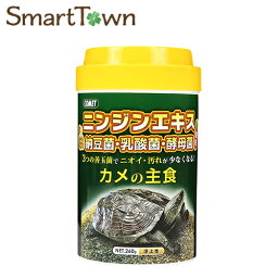 ※プラスチック製の蓋無し　カメの主食 中・大型用 260g