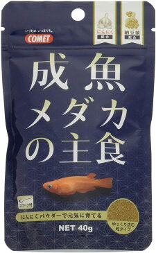 メダカ成魚向け 極小顆粒フード 40g