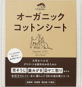 ※当店の商品には、返品・交換品が含まれていますが、全て未使用品です。 中には箱潰れや、パッケージ破れなどの商品もございますが、お客様が不快に思われないように、確認とテープなどで補修を施しましたので、ご安心いただけると思います。 詳細は、「OUTLET商品の注意事項」をご確認ください。 口内やデリケートな部分にも使える無農薬栽培の100%オーガニックコットンシート。 目や口などのデリケートな部分の拭き取りケアには、刺激が少なく安心できるものをお使いいただきたいから。 オーガニックコットンシートは、防腐剤や接着剤不使用、100%オーガニックコットン採用で、デリケートな場所でも安心してお使いいただけます。 水に強く、強度もあるので歯磨き・目ヤニ取り・涙やけのケアにもおすすめです。