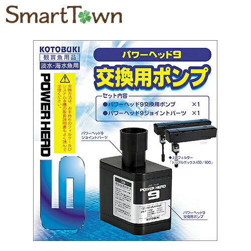 ※当店の商品には、返品・交換品が含まれていますが、 全て未使用品です。 中には箱潰れやパッケージ破れなどの商品もございますが お客様が不快に思われないように、確認とテープなどで補修を施しましたので、 ご安心いただけると思います。 詳細は、「OUTLET商品の注意事項」をご確認ください。 本体サイズ (幅X奥行X高さ) :11×5×12cm 交換用ポンプ。 トリプルボックス450/600共通。 交換ポンプ×1、ジョイントパーツK-126ポンプジョイント×1入り。