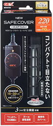 ジェックス(GEX) NEW セーフカバー ヒートナビ 220 (220W)