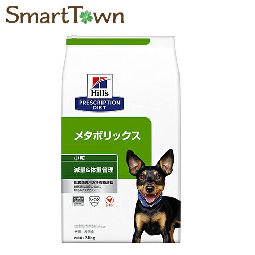 ※ダメージ有り メタボリックス 小粒 チキン 犬用 7.5kgヒルズ プリスクリプションダイエット 賞味期限：2023年11月 1