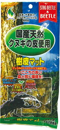 樹皮マット 昆虫の飼育用 天然クヌギ・ナラ材 100％使用