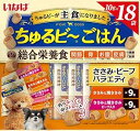 いなば 犬用 ちゅるビ~ごはん ささみ・ビーフバラエティ 10g×18袋