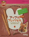 小動物用おやつ　アップルプレッツェル 130g