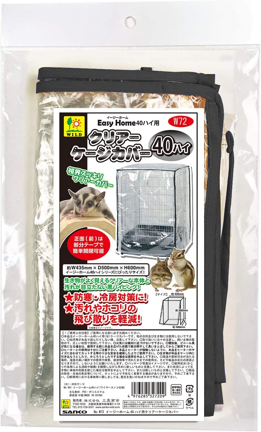 イージーホーム40ハイ用クリアーケージカバー P-