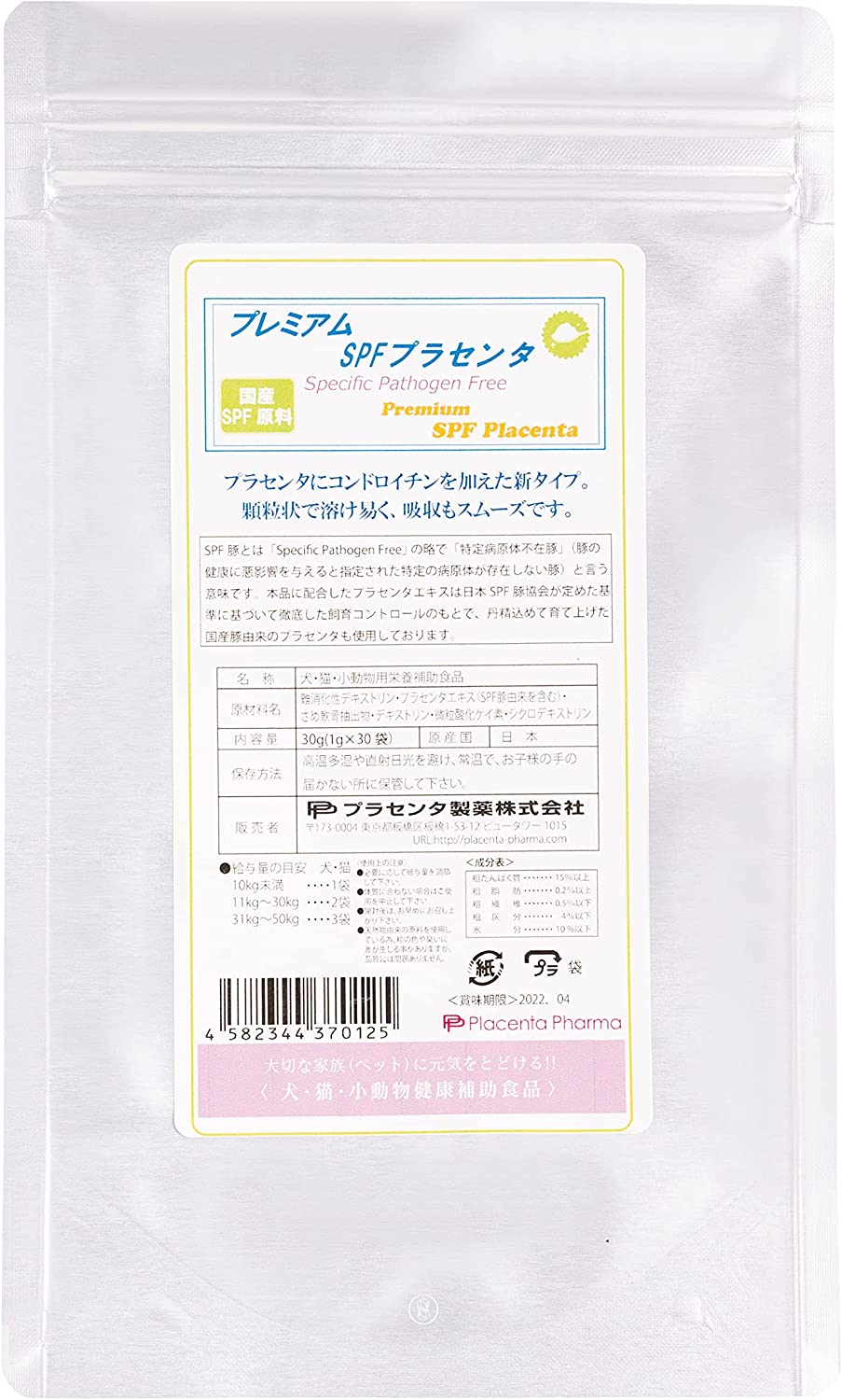 ※ダメージ有　ペット用 栄養補助食品 (1g×30袋)　賞味期限：2023年06月