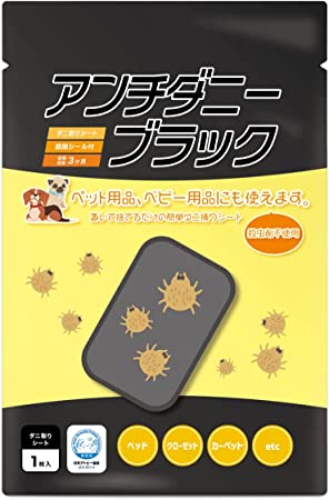 ※当店の商品には、返品・交換品が含まれていますが、 全て未使用品です。 中には箱潰れやパッケージ破れなどの商品もございますが お客様が不快に思われないように、確認とテープなどで補修を施しましたので、 ご安心いただけると思います。 詳細は、「OUTLET商品の注意事項」をご確認ください。 アンチダニーブラックは捕獲するだけでなく、ダニアレル物質を低減します。 殺虫成分不使用。 天然フルーツ成分配合誘引剤でダニを引き寄せるため、小さなお子様のいるご家庭でも安心してご使用いただけます。