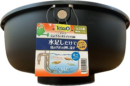 ※付属部品無し テトラ (Tetra) じょうろでキレイメダカ鉢 丸45黒