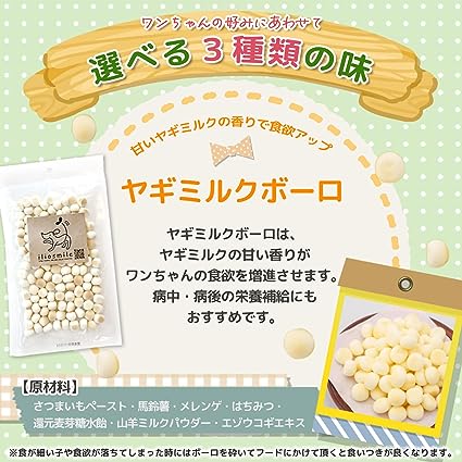 ヤギミルクボーロ 犬 おやつ 国産 無添加 60g　賞味期限：2024年07月