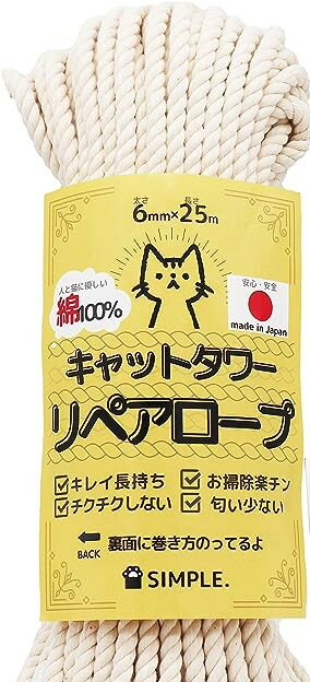 ※当店の商品には、返品・交換品が含まれていますが、全て未使用品です。 中には箱潰れや、パッケージ破れなどの商品もございますが、お客様が不快に思われないように、 確認とテープなどで補修を施しましたので、ご安心いただけると思います。 詳細は、「OUTLET商品の注意事項」をご確認ください。 ※パッケージが違うものもございます。 キャットタワーの爪研ぎ部分のボサボサをDIYでキレイにしませんか 麻紐はネコちゃんが爪をとぐたびに繊維がポロポロ落ちて掃除が大変 この綿100％の補修ロープは落ちることがないのでほとんどお掃除の手間がありません。