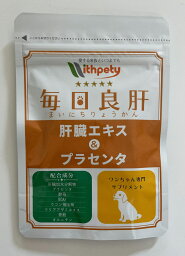 犬用 サプリメント 肝臓 18g(60粒)