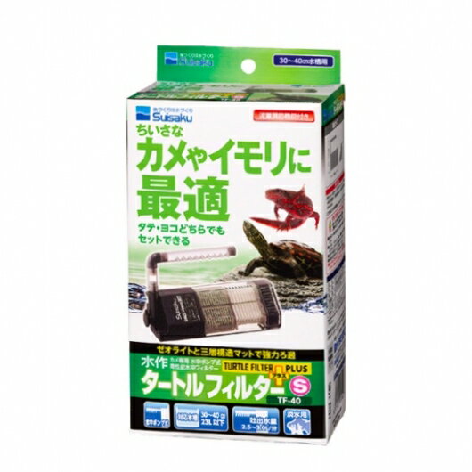 ※当店の商品には、返品・交換品が含まれていますが、 全て未使用品です。 中には箱潰れやパッケージ破れなどの商品もございますが お客様が不快に思われないように、確認とテープなどで補修を施しましたので、 ご安心いただけると思います。 詳細は、「OUTLET商品の注意事項」をご確認ください。 製品サイズ 横 約16.5cm、縦 約7.5cm~16.5cm 対応水槽 30~40cm　23L以下 吐き出し水量 2.5~3.0L分 タテ・ヨコどちらでもセットできます。 水中に含まれるゴミを取り除き微生物の分解し、カメに良い自然の水をつくります。 水流の強さを変えられる流量調節機能付きです。