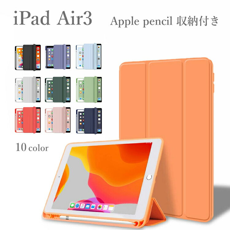  iPad ケース カバー ペン収納 耐衝撃 可愛い 薄型 かわいい 軽量 おしゃれ air3 Pro10.5 エアー3 アイパッド カバー オートスリープ機能付 iPad Air3 専用タブレットケース
