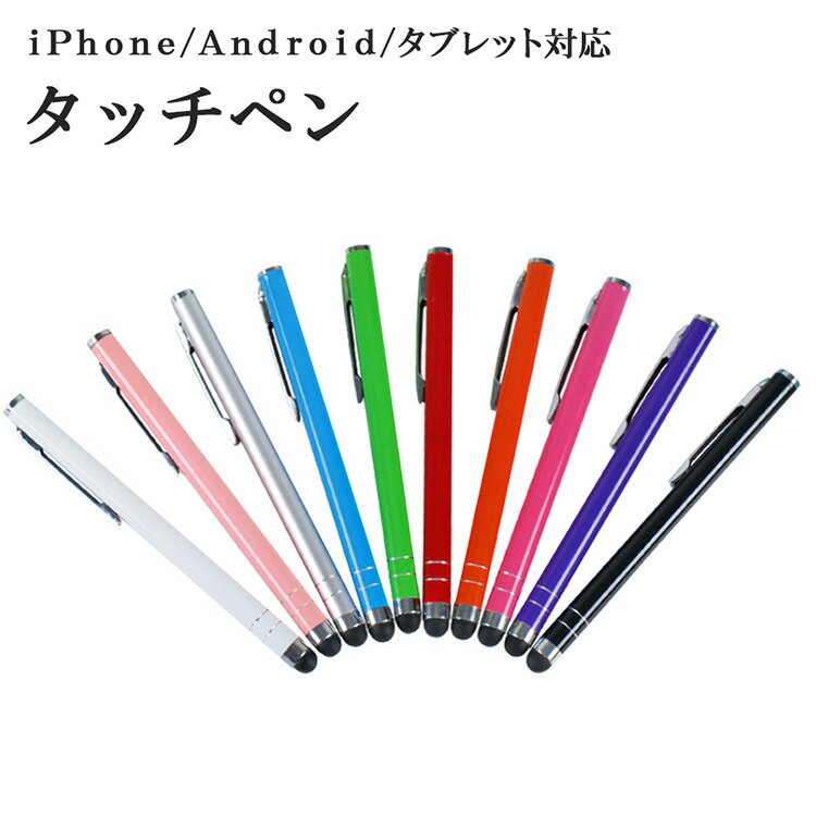 Android iphone iPad対応 タッチペン iPad 10.2 第9 第8 第7世代 iPad air4 第4世代 iPad Pro 11 2021 第3世代 第2 第1世代 アイパッド10.2 エアー4 プロ11 Xperia galaxy