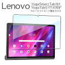 日本旭硝子素材 Lenovo Yoga Smart Tab 10.1 / Yoga Tab 5 YT-X705F ヨガ 10.1インチ ブルーライトカット スマート 強化ガラスフィルム 国産のAGC旭硝子素材使用 液晶保護フィルム タブレット 強化 ガラスフィルム lenovo レノボ tab タブレットケース タブレットカバー