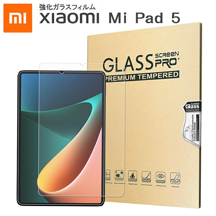 強化ガラスフィルム XiaoMi Mi Pad 5 シャオミ 日本旭硝子素材 0.3mm 11インチ 液晶保護フィルム 2.5Dラウンドエッジ加工 9H硬度 飛散防止 高透過率 自動吸着 貼り易い 汚れ 指紋防止 気泡防止