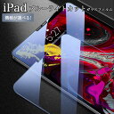 iPad フィルム ブルーライトカット 強化ガラス 10.9 第10世代 10.2 第9世代 mini6 mini 第6世代 Air 5世代 第8 7世代 iPad 9.7 第6 第5世代 Air2 Air 10.9インチ Air 5 Air 4 Pro 11 第4 第3 第2 第1世代 iPad Air3 Pro10.5 mini5 mini4 防止 クリア アイパッド ブルーライト