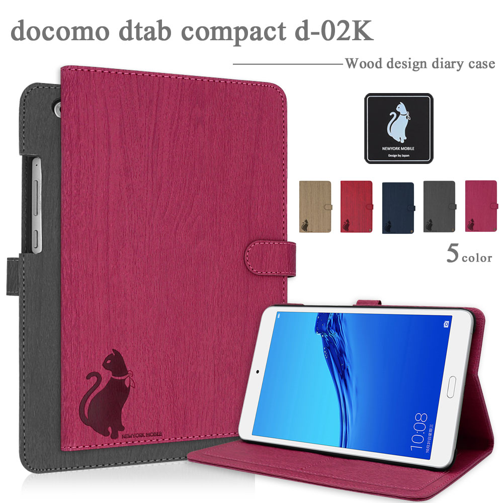 【タッチペン付】docomo dtab compact d-02K 手帳型 PUレザーケース ドコモディータブコンパクトd 02kカバー ダイアリーケース 型押し加工 おしゃれ Woodデザイン手帳型 ダイアリーケース 8インチタブレットPCカバー 在宅 テレワーク