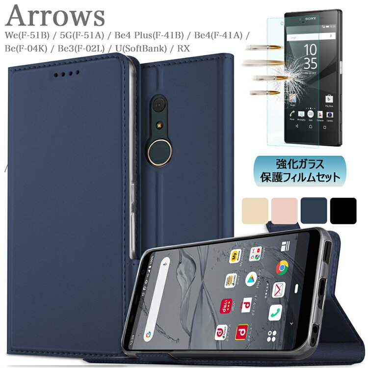 強化ガラスフィルム付 Arrows We F-51B fcg01 A101FC Be4 Plus F-41B Be4 F-41A Be F-04K Be3 F-02L Arrows U RX SoftBank au docomo スマホケース 手帳型ケカバー アローズ スマートフォンカバー 指紋 汚れ防止 撥水 カード収納 マグネット 軽量 軽い 薄型 スリム シンプル