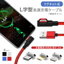 急速充電ケーブル 4点セット L字型 3in1 高速充電 type-c マグネット式充電ケーブル データ転送ケーブル 2m QC3.0 9v 対応 アイフォン ...