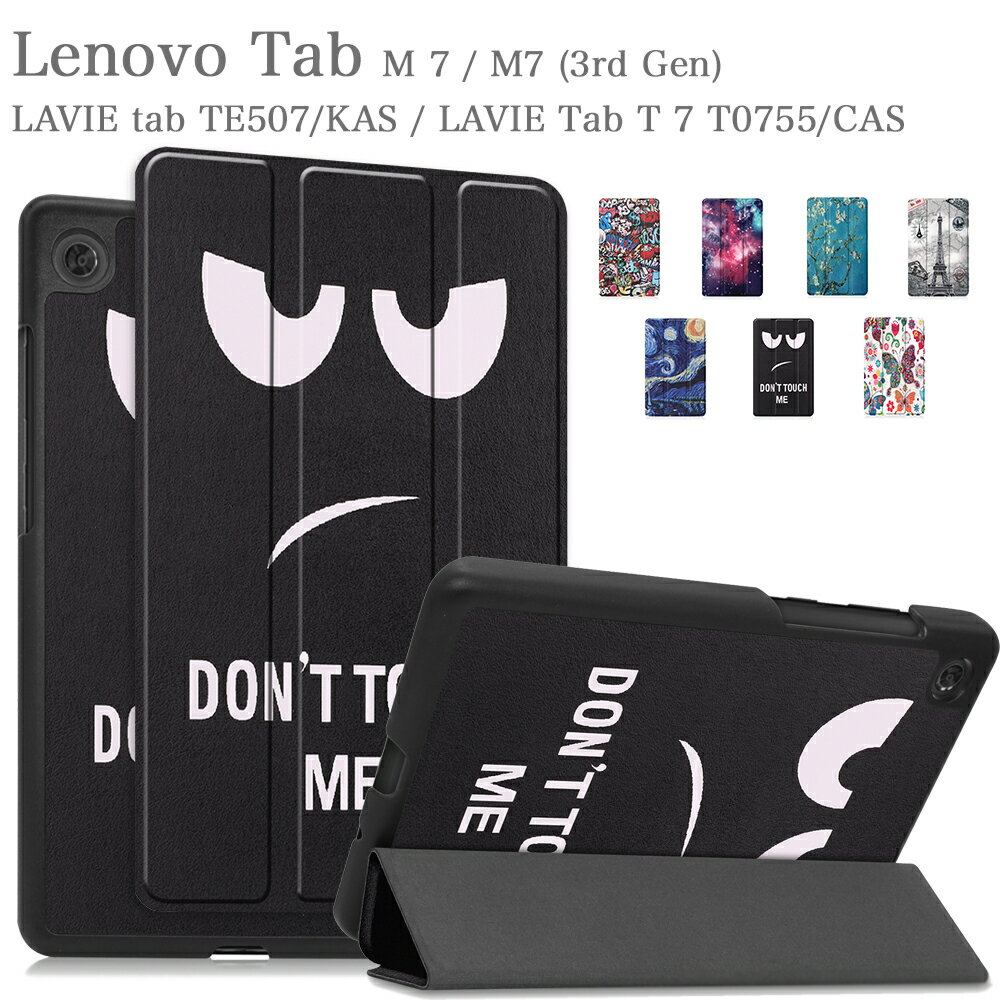 Lenovo Tab M7 （TB-7305F/ 7305X）/ M7 (3rd Gen) /LAVIE Tab E TE507KAS / T7 T0755/CAS 専用ケース ZA550154JP ZA550230JP ZA8C0052JP レノボ タブ m7 第3世代 おしゃれ 蓋マグネット内蔵 手帳型カバー タブレットPCカバー シンプル