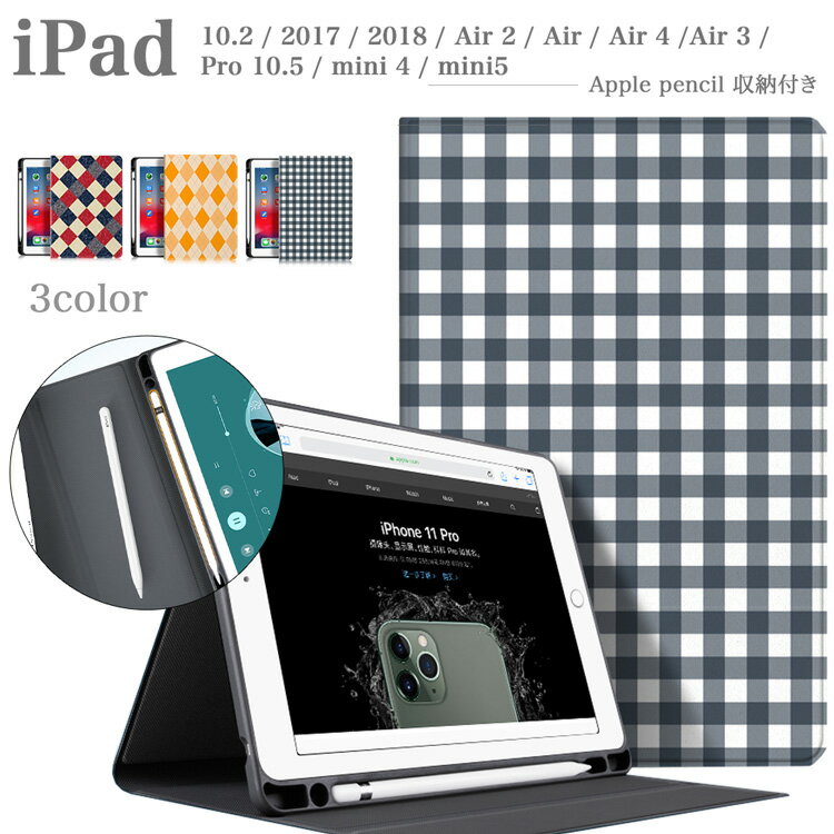タッチペン付き アップルペンシル収納付き ipadチェック柄ケース iPad 10.2 第9 第8 第7世代 ipad Air4 10.9インチ 第4世代 ipad 9.7 2018 2017 第6 第5世代 air3 10.5 Pro 10.5 Air2 mini5 ケース アイパッド エアー3 エアー4 ミニ5 TPU カバー かわいい おしゃれ ギンガム 1