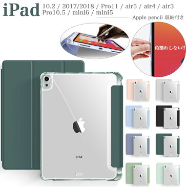 iPadケース アイパット透明ケース タッチペン付き ApplePencil収納 iPad 10.2 第8 第7世代 ケース スマートケース air4 air 10.9 第4世代 2018 2017 第6 5世代 pro11 第2世代 air 3 pro 10.5 mini 5世代 アイパッドカバー エアー3 4 ミニ5 耐衝撃 3つ折り シンプル かわいい