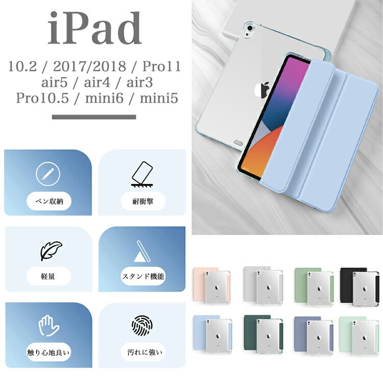 2022 iPad ケース ペン収納 第9世代 耐衝撃 カバー mini6 第6世代 iPad 10.2 第8 7世代 Air5 air4 10.9 第5 第4世代 iPad 9.7 第6 5世代 2018 2017 pro 11 第3世代 第2 air 3 pro10.5 mini5 アイパットエア5 プロ 半透明マット 防指紋 クリア