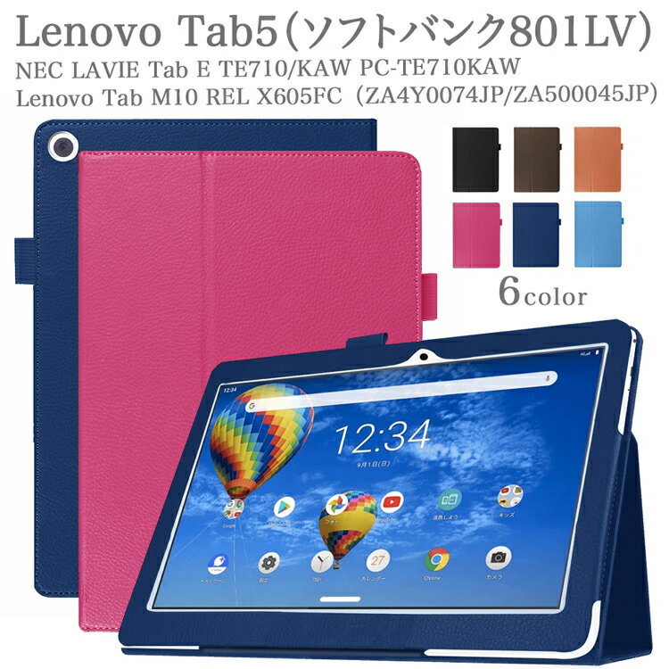 【タッチペン 専用フィルム2枚付】Lenovo Tab5 ケース カバー レノボ 耐衝撃 手帳型 シンプル かわいい NEC LAVIE Tab E TE710/KAW PC-TE710KAW / Tab M10 REL X605FC/LC 3機種兼用 PUレザー レノボータブ5 Tab 5 801LV TE710KAW 10インチタブレットPCカバー