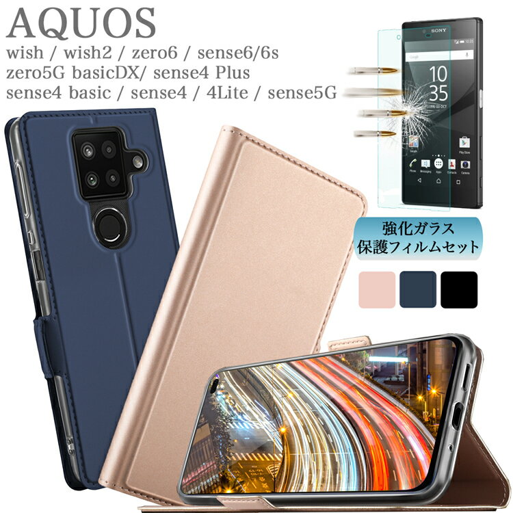 【強化ガラスフィルム付】SHARP AQUOS 