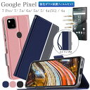 ガラスフィルムセット Google Pixel 7a / 7 Pro / 7 Pixel 6a 5a Pixel 5 Pixel 4a / 4a 5G グーグル...