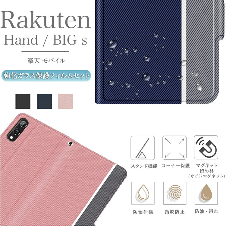 【スーパーSALE★最大42倍】ガラスフィルムセット Rakutenモバイル Rakuten Hand 楽天モバイル 楽天 ハンド ケース スマートフォンカバー ツートンカラー 指紋 汚れ防止 カード収納 手帳型 ストラップ付き PUレザー TPUインナーカバー シンプル おしゃれ SIMフリー