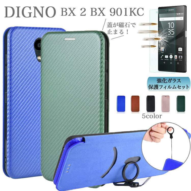 ガラスフィルムセット DIGNO BX 2 BX 901KC 京セラ ディグノ ビーエックス 901kc ケース スマートフォンカバー カーボン調 指紋 汚れ防止 カード収納ポケット 手帳型 多機能ストラップ PC素材 TPUインナーカバー シンプル おしゃれ かっこいい ビジネス スマホケース