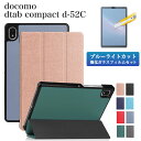 ブルーライトカット 強化ガラスフィルム タッチペン付 docomo dtab compact d-52C 専用ケース 3つ折りカバー オートスリープ機能ドコモ タブレットケース コンパクト ディータブd 52c 手帳型 d52C 良質PUレザー 軽量 耐衝撃 角割れ防止 蓋マグネット内蔵 シンプル