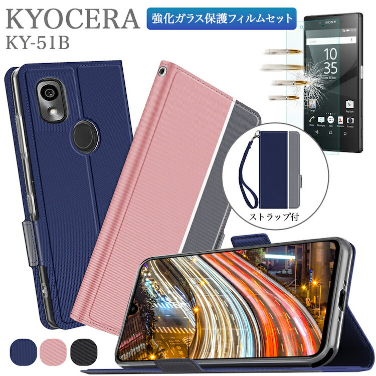 ガラスフィルムセットあんしんスマホ KY-51B KYOCERA 京セラ docomo ドコモ ケース スマートフォンカバー 指紋 汚れ防止 カード収納ポケット付き 手帳型 便利なストラップ付き PUレザー TPUインナーカバー シンプル おしゃれ SIMフリー スマホケース
