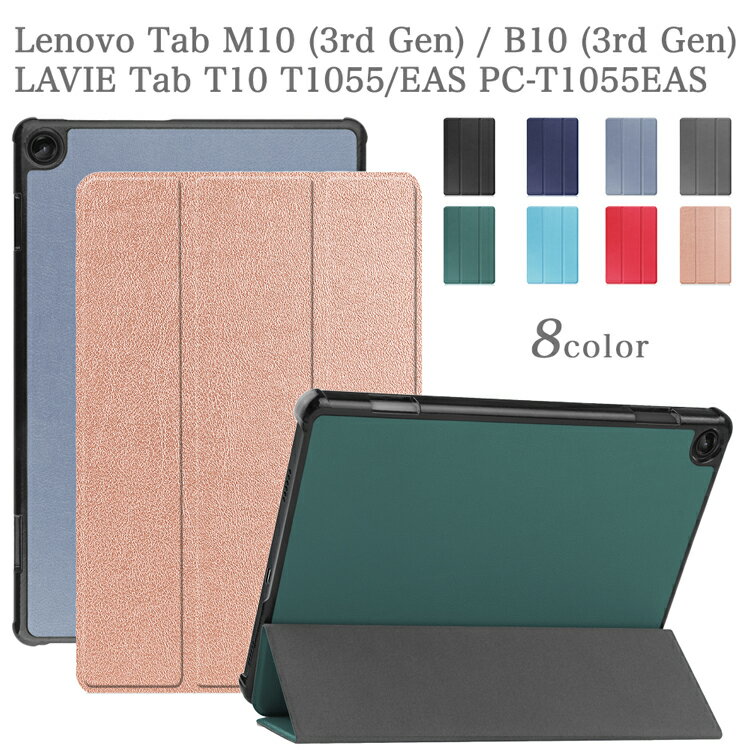 タッチペン・専用フィルム2枚付 / Lenovo Tab M10 ( 3rd Gen ) / B10 (3rd Gen) TB-328F TB-328FU TB-328XU / LAVIE Tab T10 T1055EAS / docomo LAVIE Tab T10d PC-T1055ETS/ レノボ タブ M10 第3世代 / ラヴィ ラビ タブ 3つ折り 手帳型 ドコモタブレットカバー ケース