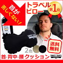 【送料無料】 ネックピロー 飛行機 機内 便利グッズ 腰痛 ...