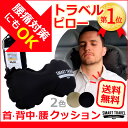 【送料無料】 ネックピロー 飛行機 機内 便利グッズ 腰痛 ...