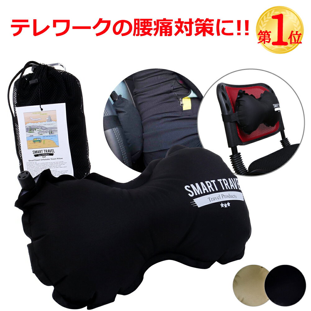 Smart Travel トラベルランバーピロー