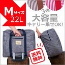 【送料無料】 折りたたみ ボストン バッグ 旅行 ボストンバッグ 折り畳み ボストンバック バック 大容量大型 Mサイズ 22L 旅行 便利グッズ トラベルバッグ スーツケース キャリーの上に置ける キャリーバッグ キャリーケース