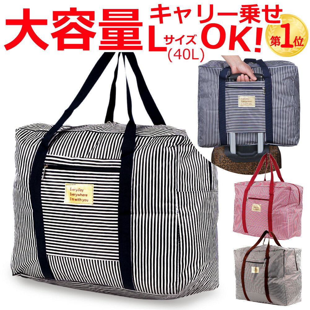 【送料無料】 折りたたみ ボストンバッグ 大容量 Lサイズ 40L 旅行バッグ 入院 バッグ かばん