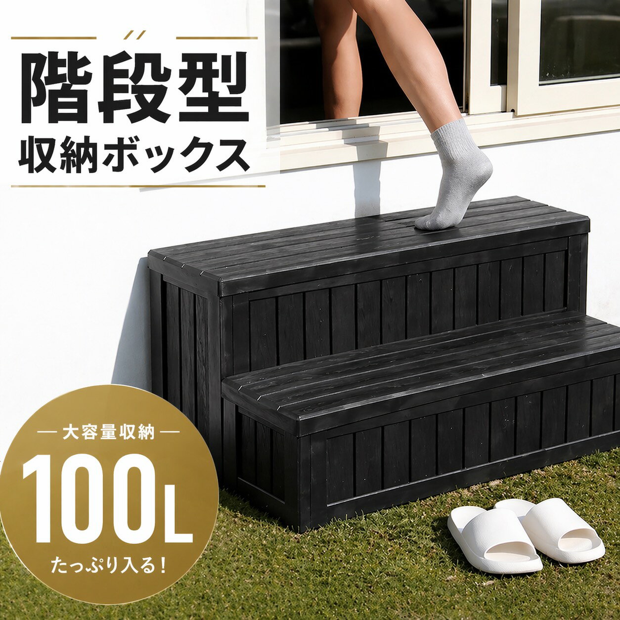 楽天市場】ステップ 屋外（収納家具｜インテリア・寝具・収納）の通販